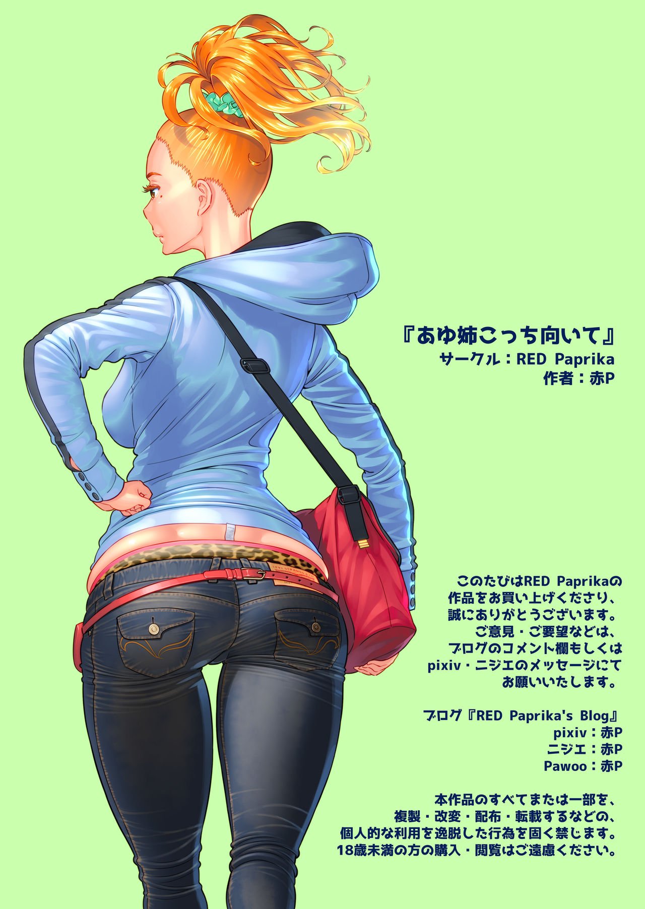 Ayu-Nee Look This Way 1 - Aka P page 48 hentai porn comic manga doujin